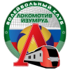 Локомотив-Изумруд